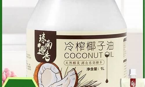 食用椰子油多少钱一斤-食用椰子油价格查询