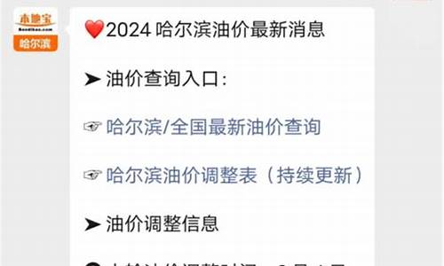 哈尔滨最新油价95今日价格表-哈尔滨最新