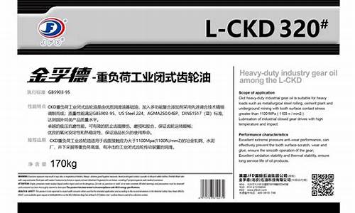 l-ckc220工业闭式齿轮油-闭式歯ckd320齿轮油价格是多少