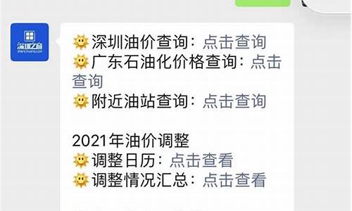 深圳油价调整信息最新-深圳油价调整最新消息7月11日