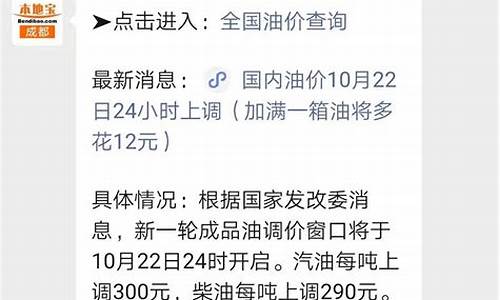 2021四川油价-2022年四川油价最新价格表一览表