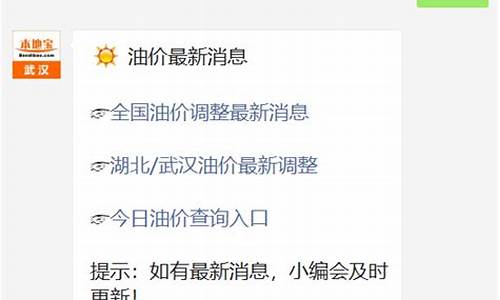 武汉油价上涨-武汉油价调整最新消息今天价格