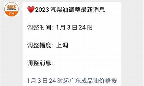 广东油价 本地宝-广东油价调整2023时间表