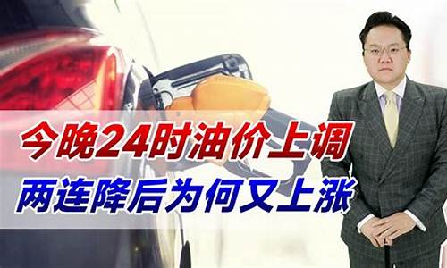 今晚24时油价上调了吗-今天晚上24点油价调价吗