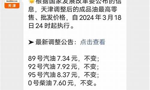 天津今日油价查询92号汽油价格是多少钱一升-天津今日油价查询